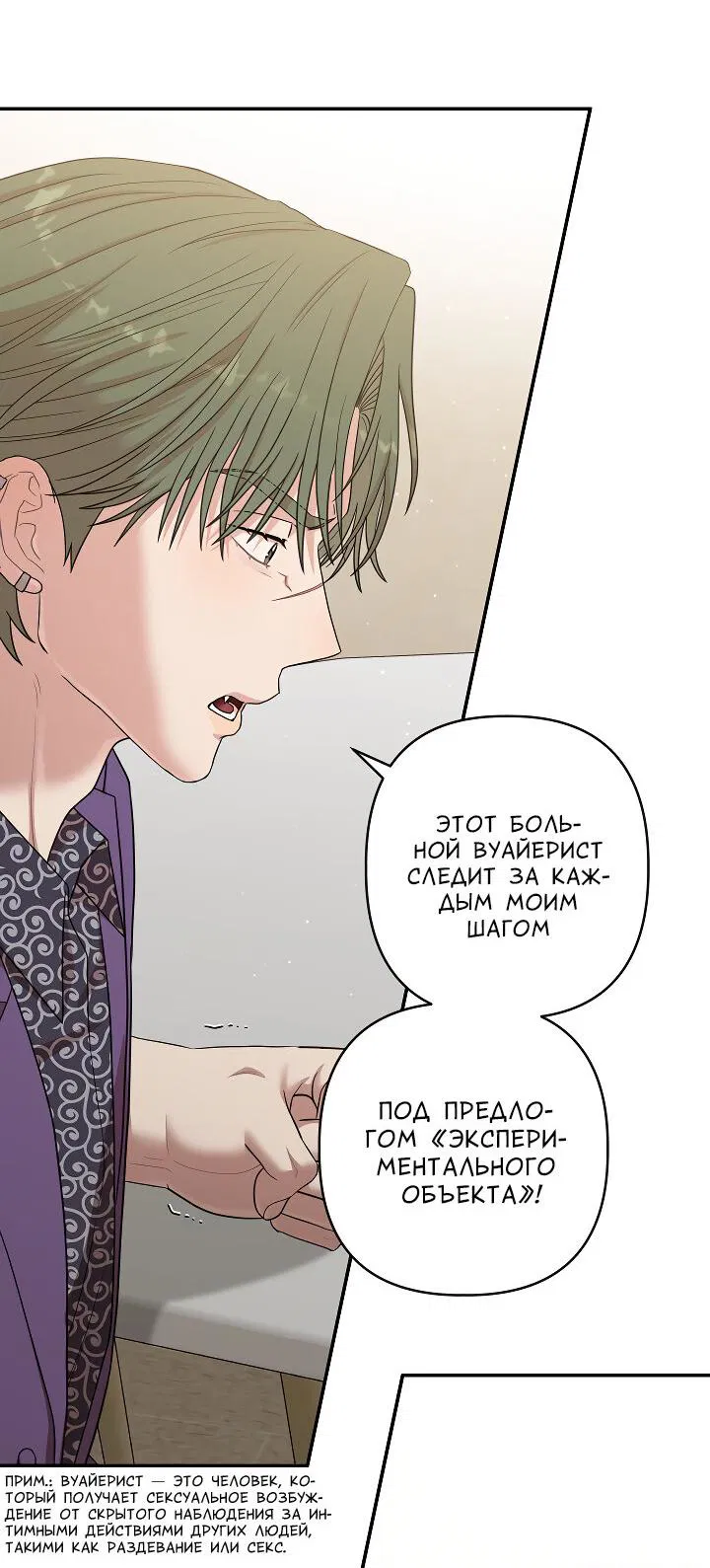 Манга Председатель, вы не охренели? - Глава 22 Страница 48