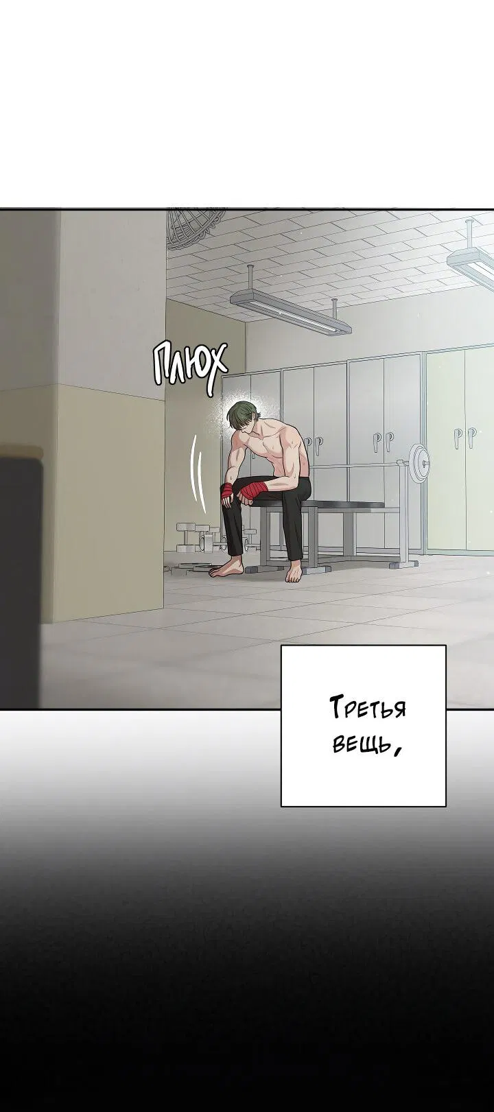 Манга Председатель, вы не охренели? - Глава 22 Страница 24