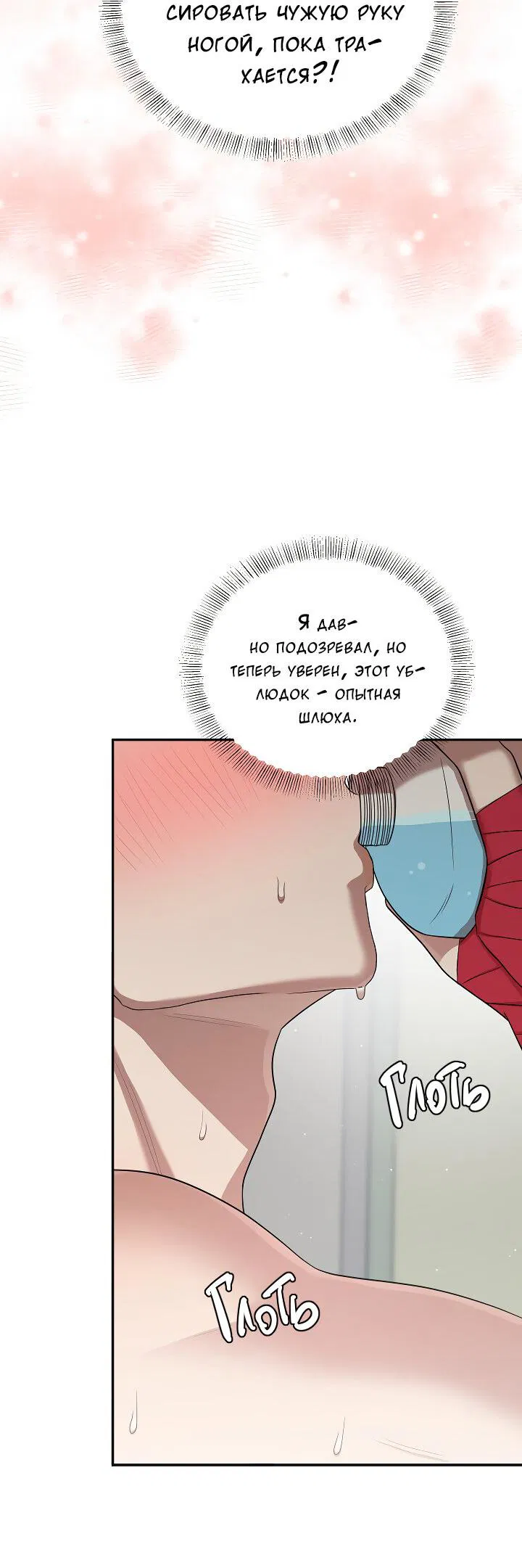 Манга Председатель, вы не охренели? - Глава 22 Страница 21