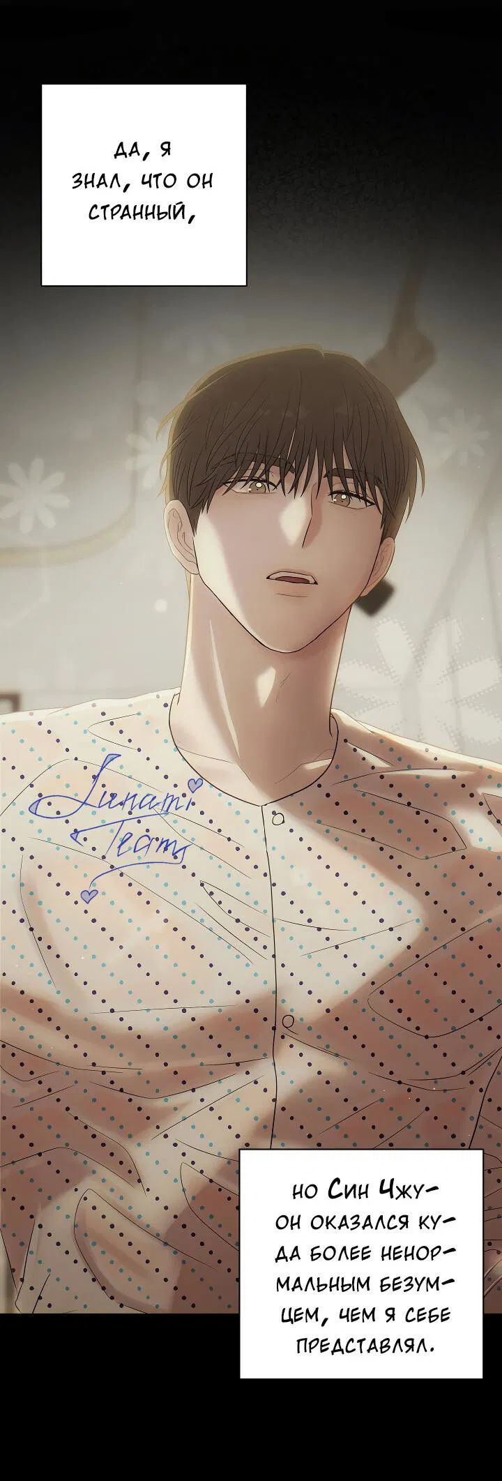 Манга Председатель, вы не охренели? - Глава 22 Страница 25