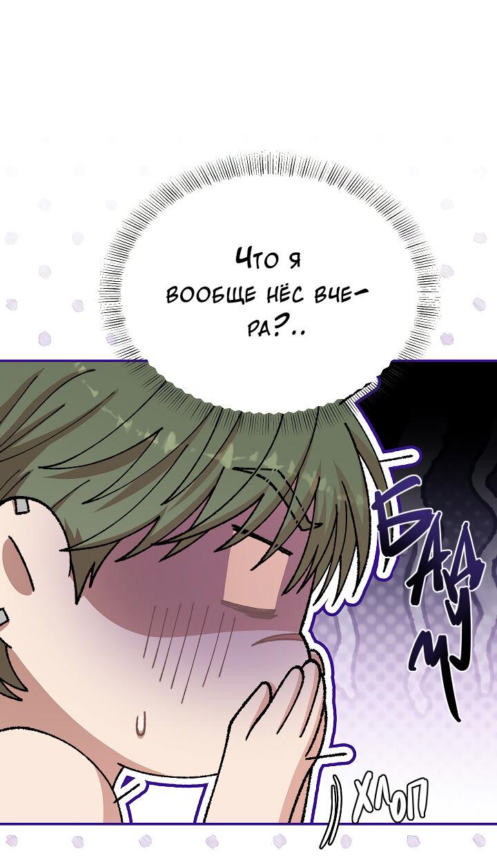 Манга Председатель, вы не охренели? - Глава 22 Страница 3