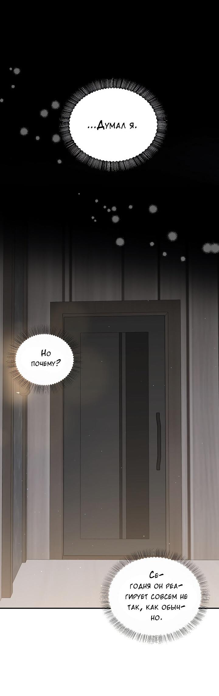 Манга Председатель, вы не охренели? - Глава 24 Страница 11