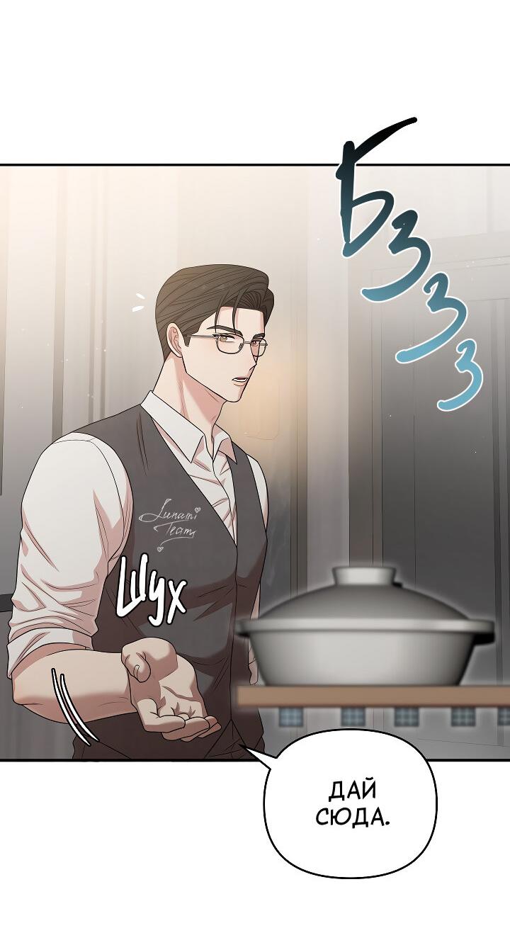 Манга Председатель, вы не охренели? - Глава 24 Страница 12