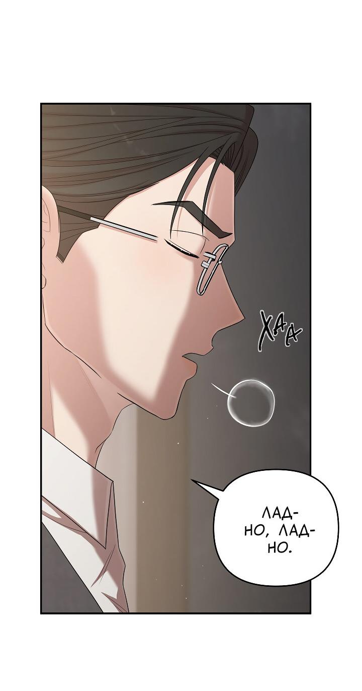 Манга Председатель, вы не охренели? - Глава 24 Страница 17