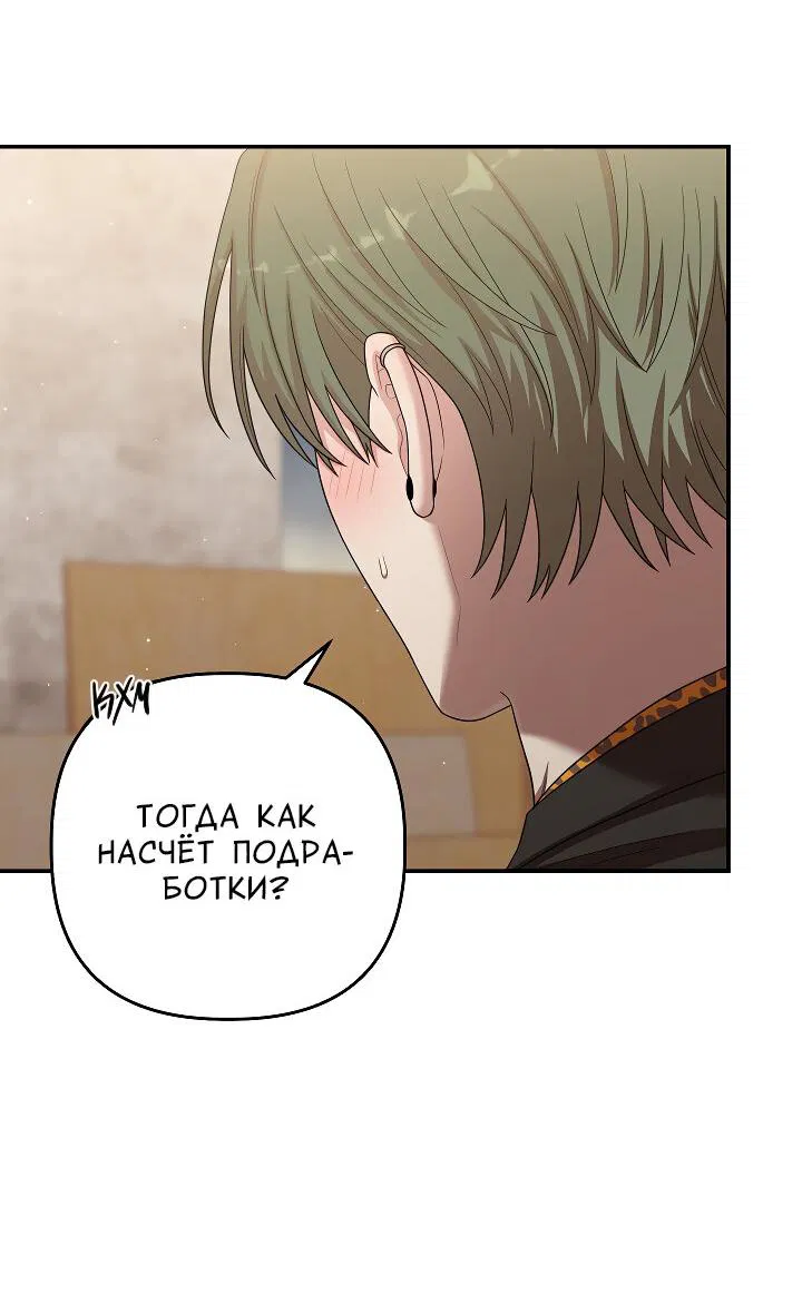 Манга Председатель, вы не охренели? - Глава 24 Страница 50