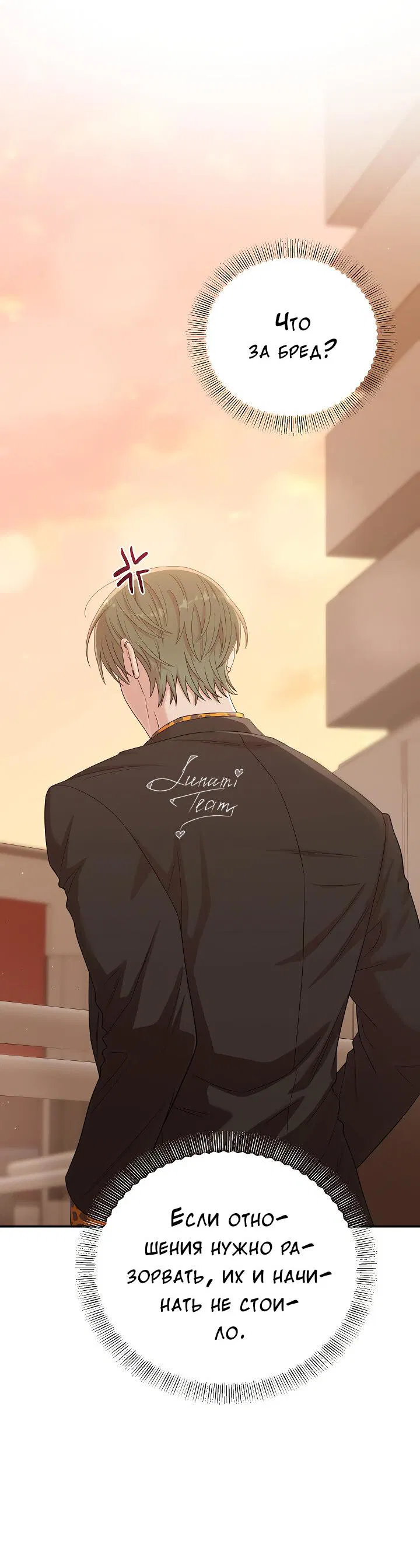 Манга Председатель, вы не охренели? - Глава 24 Страница 35