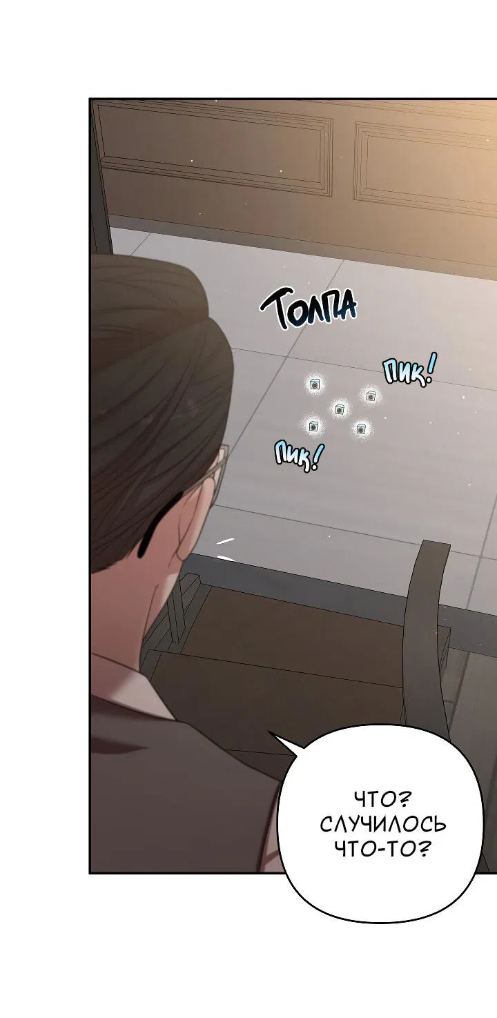 Манга Председатель, вы не охренели? - Глава 24 Страница 27