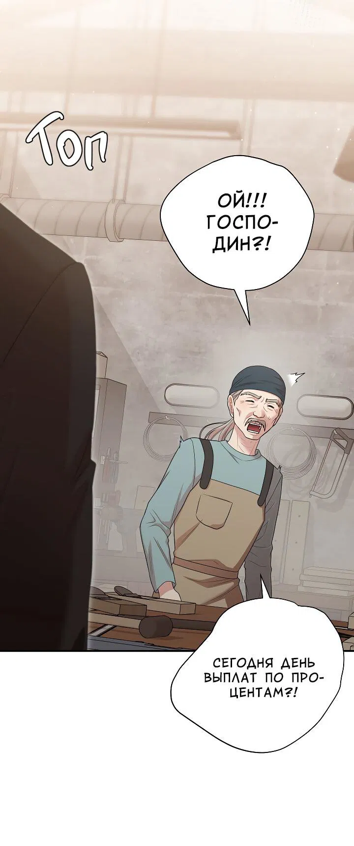 Манга Председатель, вы не охренели? - Глава 24 Страница 47