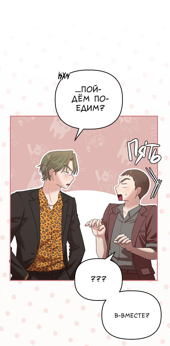 Манга Председатель, вы не охренели? - Глава 24 Страница 39