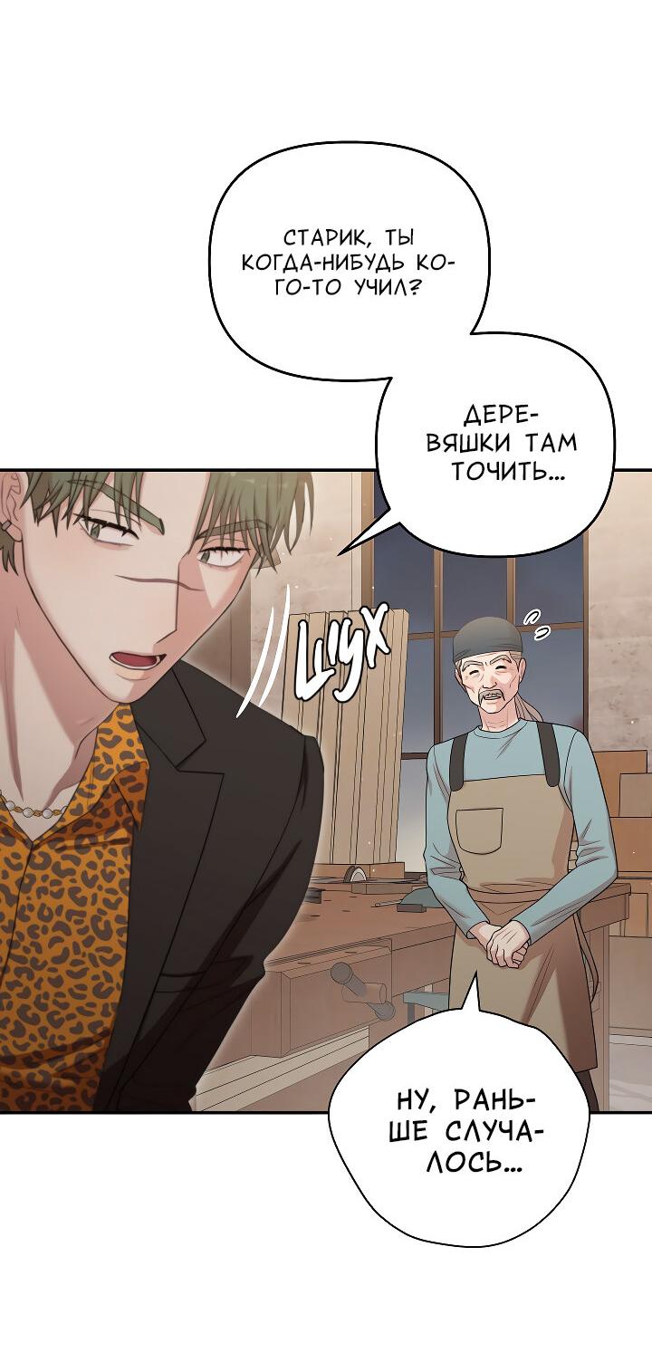 Манга Председатель, вы не охренели? - Глава 24 Страница 49