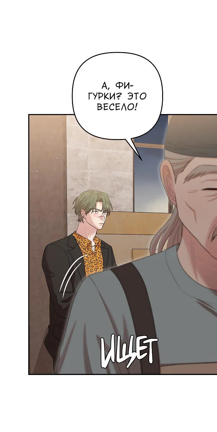 Манга Председатель, вы не охренели? - Глава 24 Страница 55