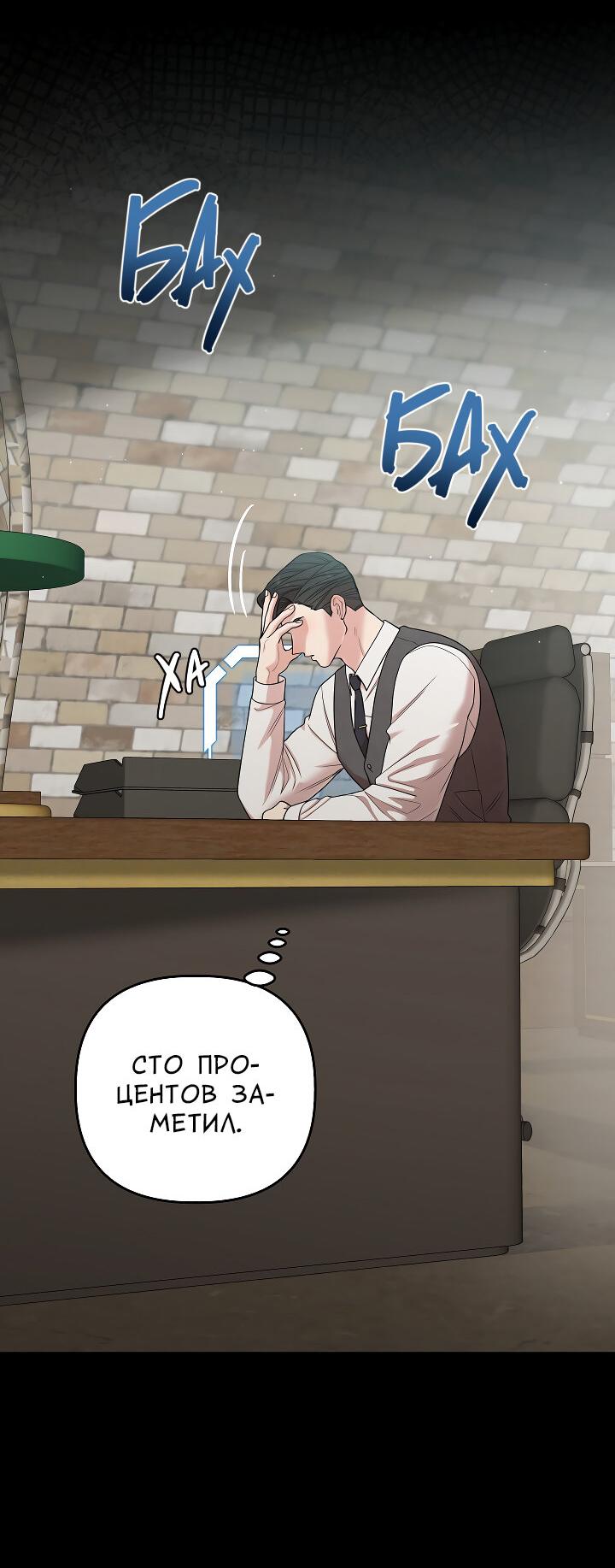 Манга Председатель, вы не охренели? - Глава 24 Страница 8