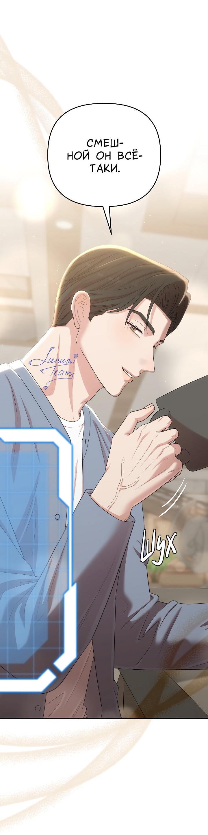 Манга Председатель, вы не охренели? - Глава 24 Страница 63