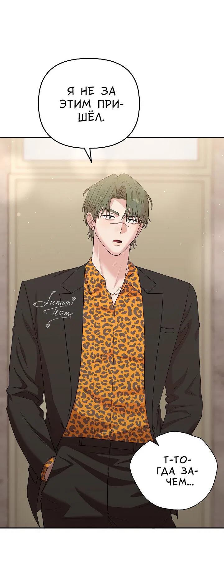 Манга Председатель, вы не охренели? - Глава 24 Страница 48