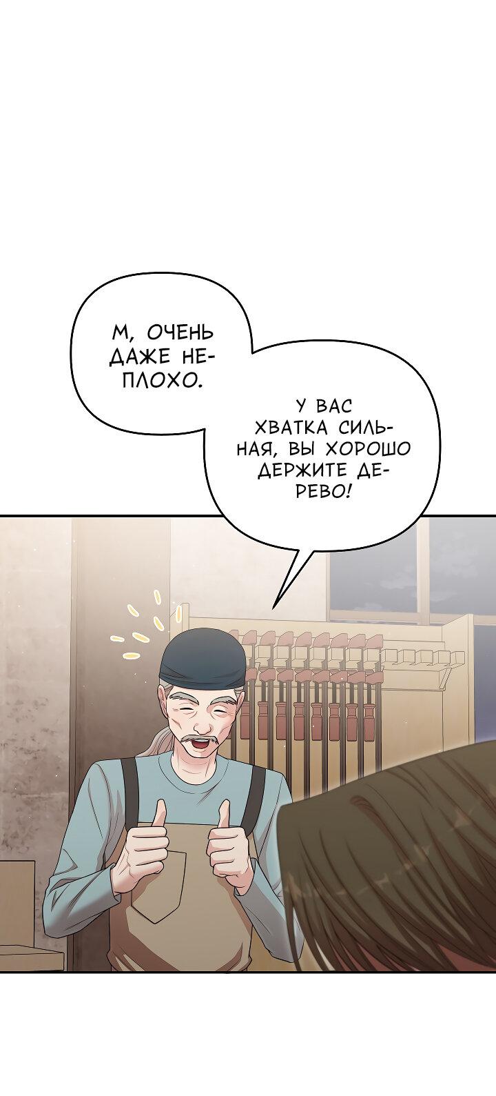 Манга Председатель, вы не охренели? - Глава 24 Страница 58