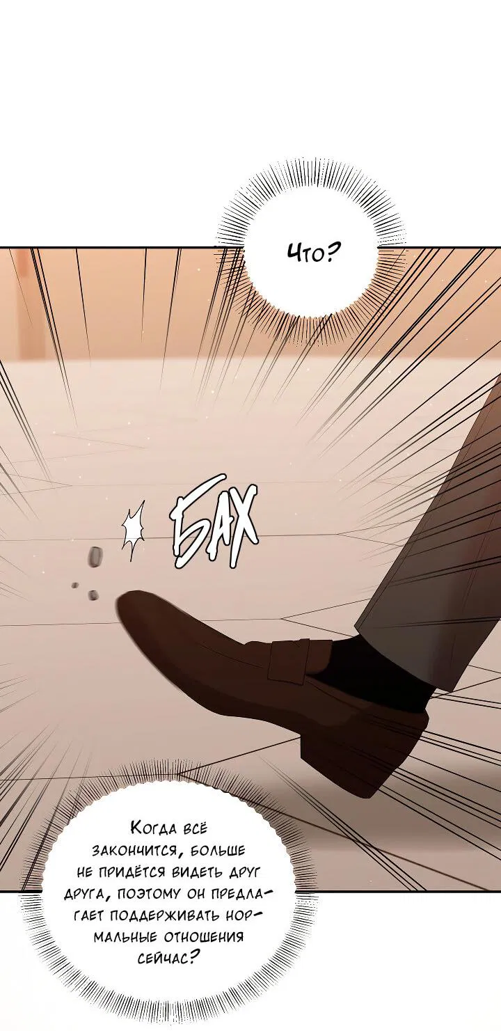 Манга Председатель, вы не охренели? - Глава 24 Страница 34