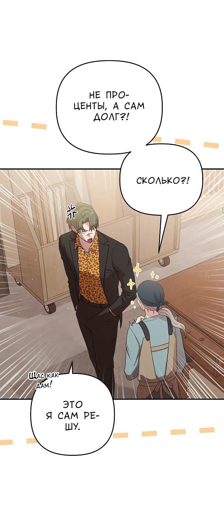 Манга Председатель, вы не охренели? - Глава 24 Страница 52