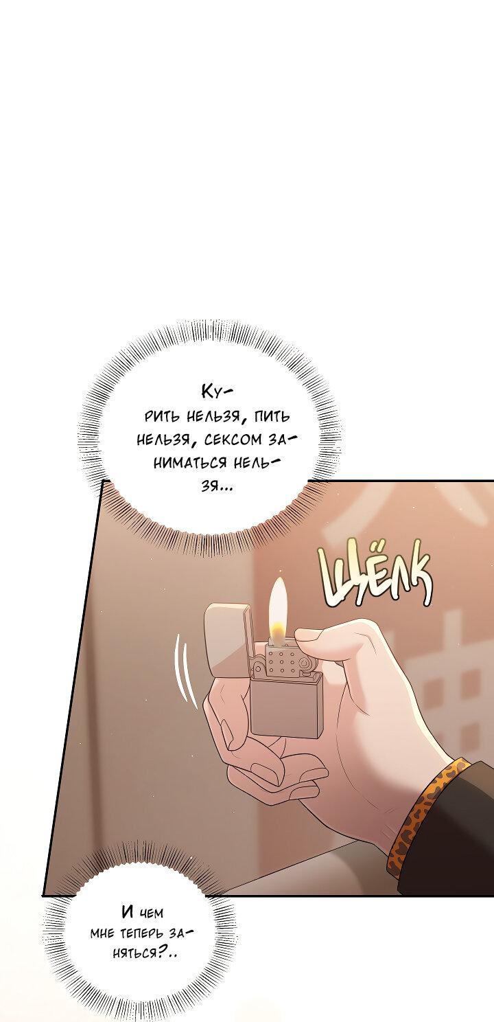 Манга Председатель, вы не охренели? - Глава 24 Страница 43