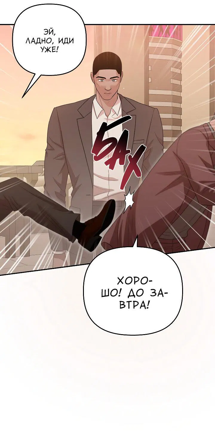 Манга Председатель, вы не охренели? - Глава 24 Страница 41