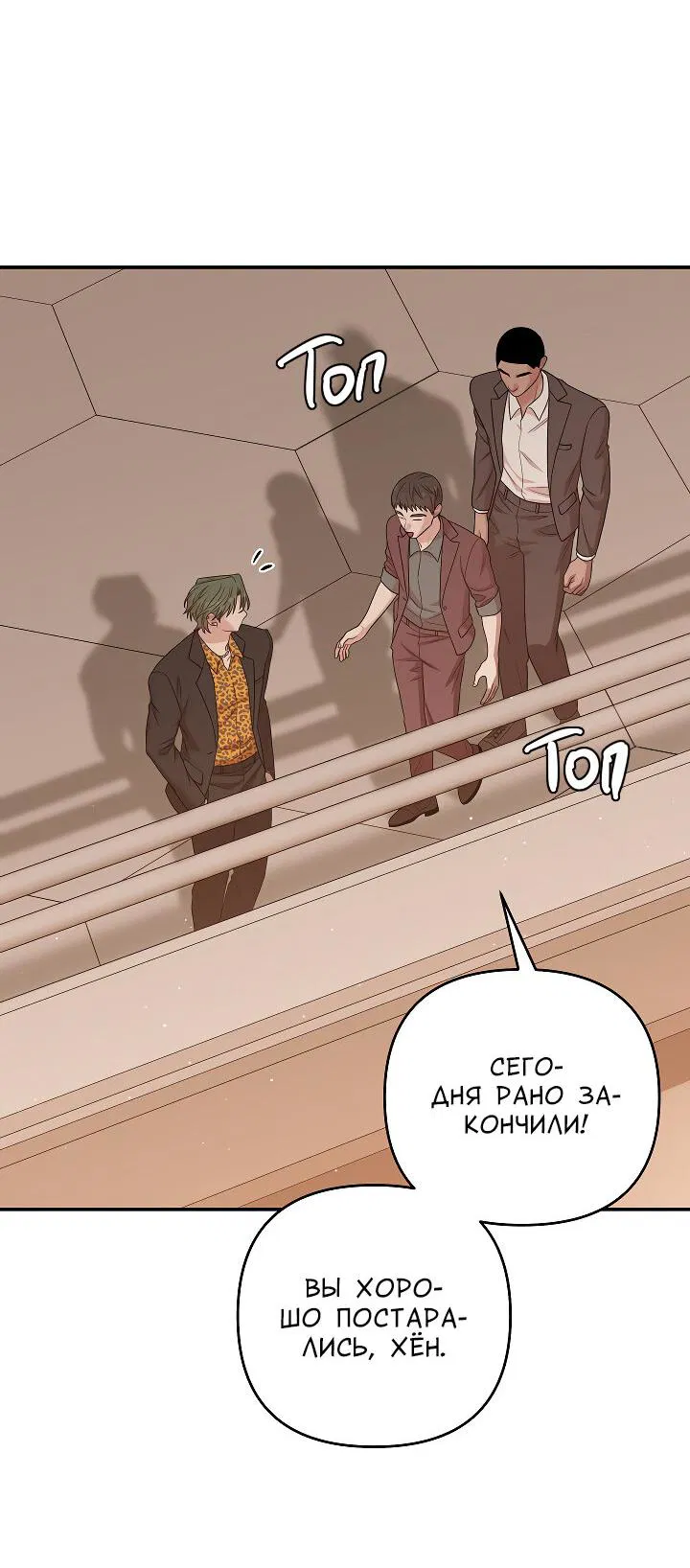 Манга Председатель, вы не охренели? - Глава 24 Страница 36