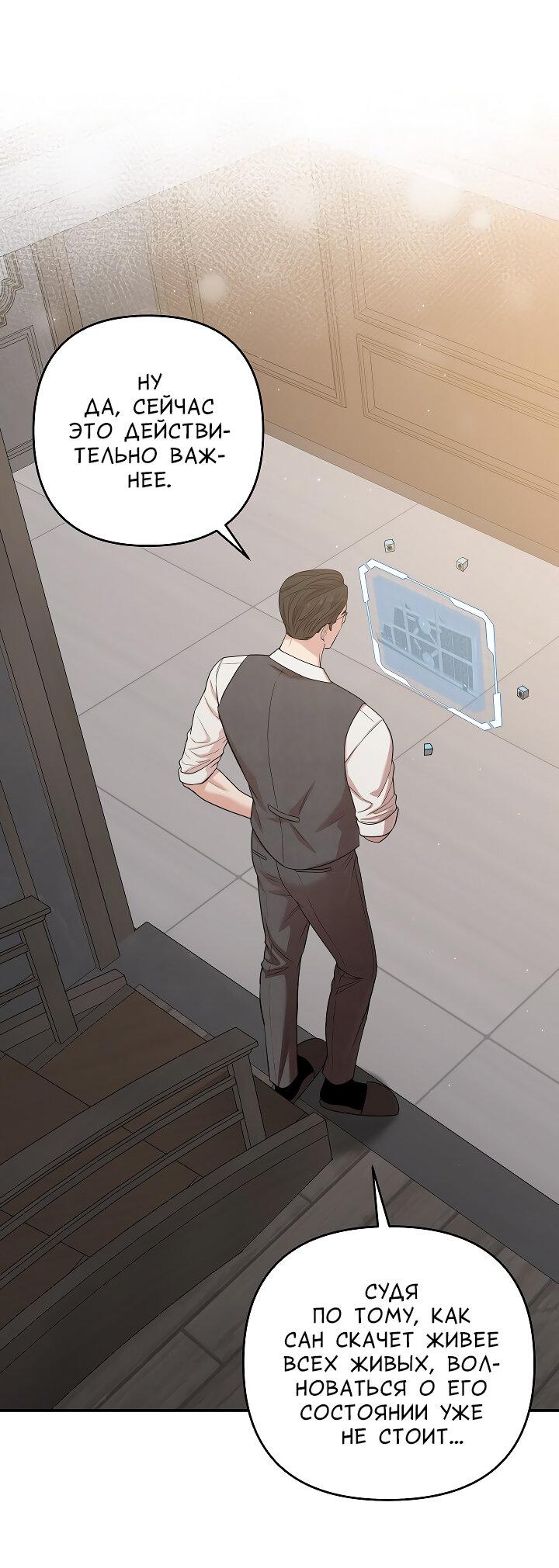 Манга Председатель, вы не охренели? - Глава 24 Страница 29