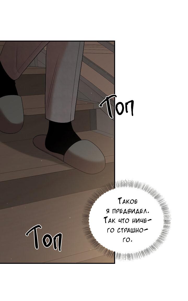 Манга Председатель, вы не охренели? - Глава 24 Страница 26