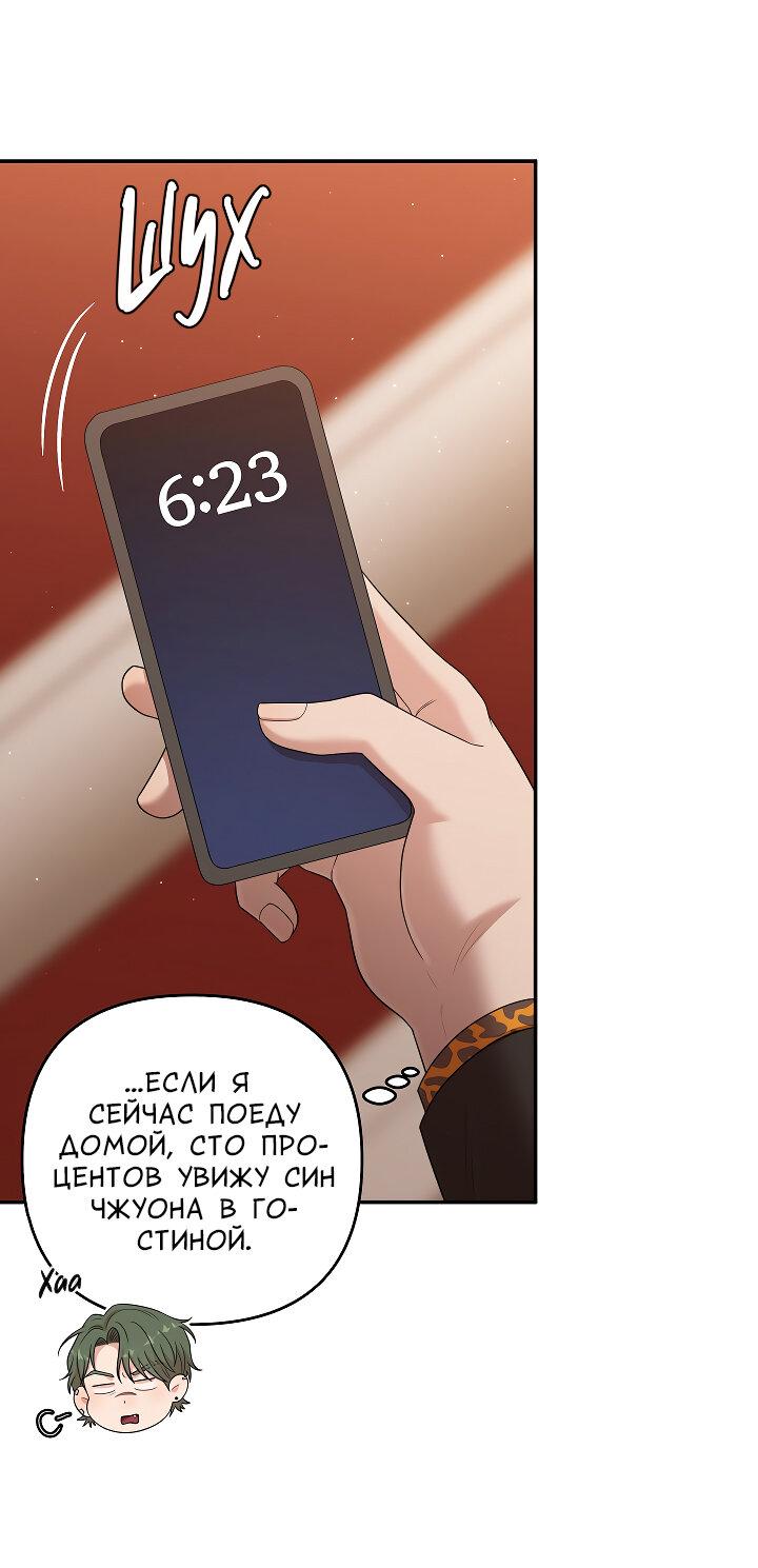 Манга Председатель, вы не охренели? - Глава 24 Страница 37