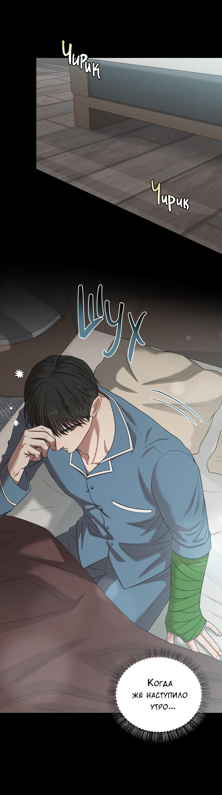 Манга Председатель, вы не охренели? - Глава 24 Страница 2