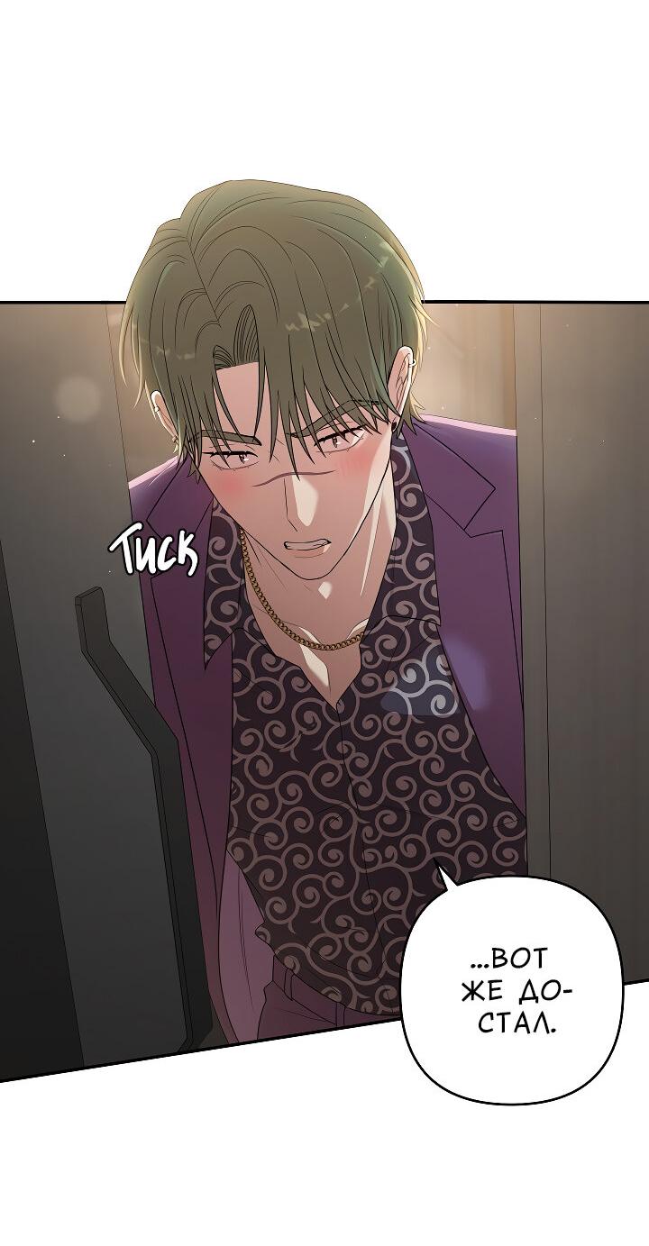 Манга Председатель, вы не охренели? - Глава 24 Страница 21