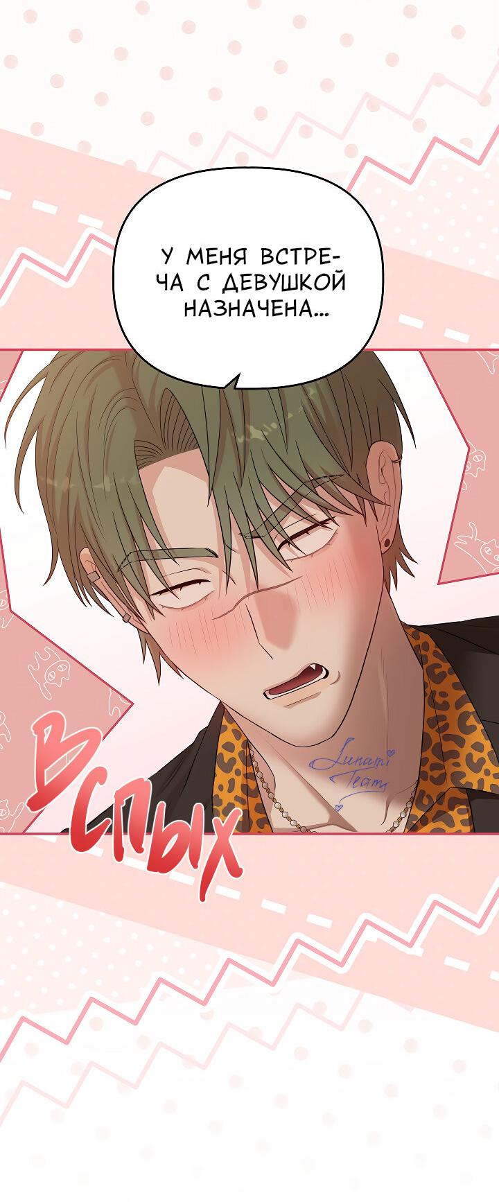 Манга Председатель, вы не охренели? - Глава 24 Страница 40