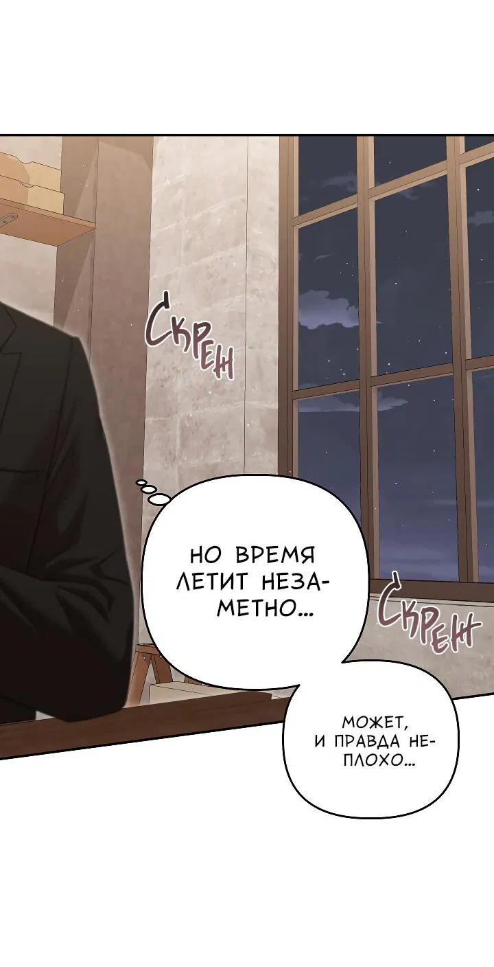 Манга Председатель, вы не охренели? - Глава 24 Страница 60