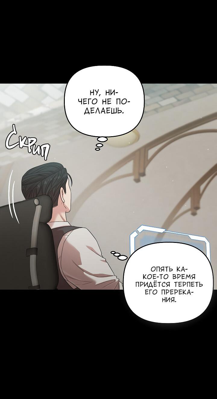 Манга Председатель, вы не охренели? - Глава 24 Страница 10