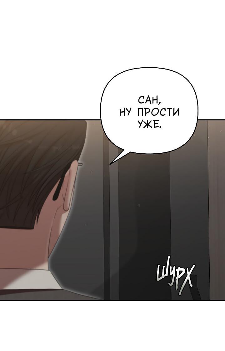 Манга Председатель, вы не охренели? - Глава 24 Страница 19