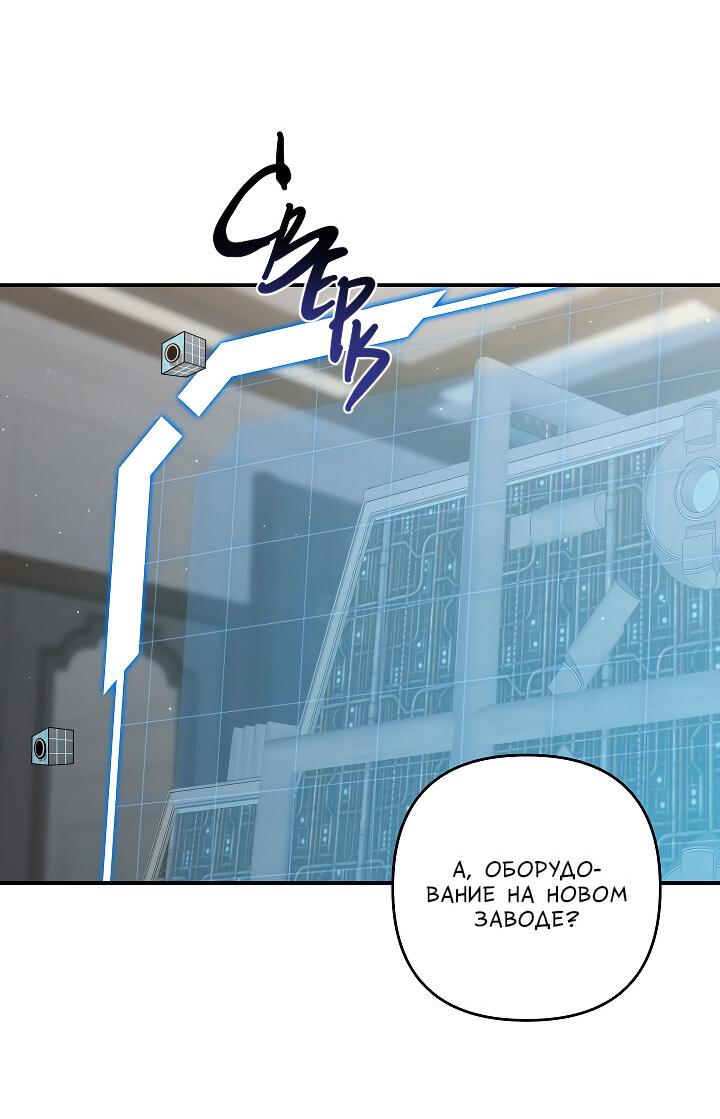 Манга Председатель, вы не охренели? - Глава 24 Страница 28