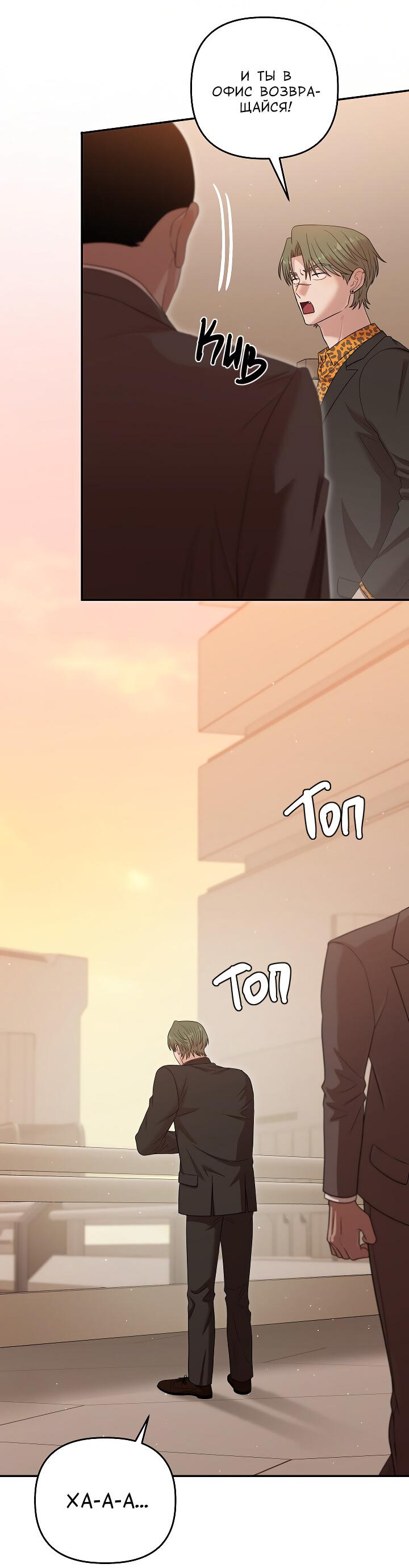 Манга Председатель, вы не охренели? - Глава 24 Страница 42