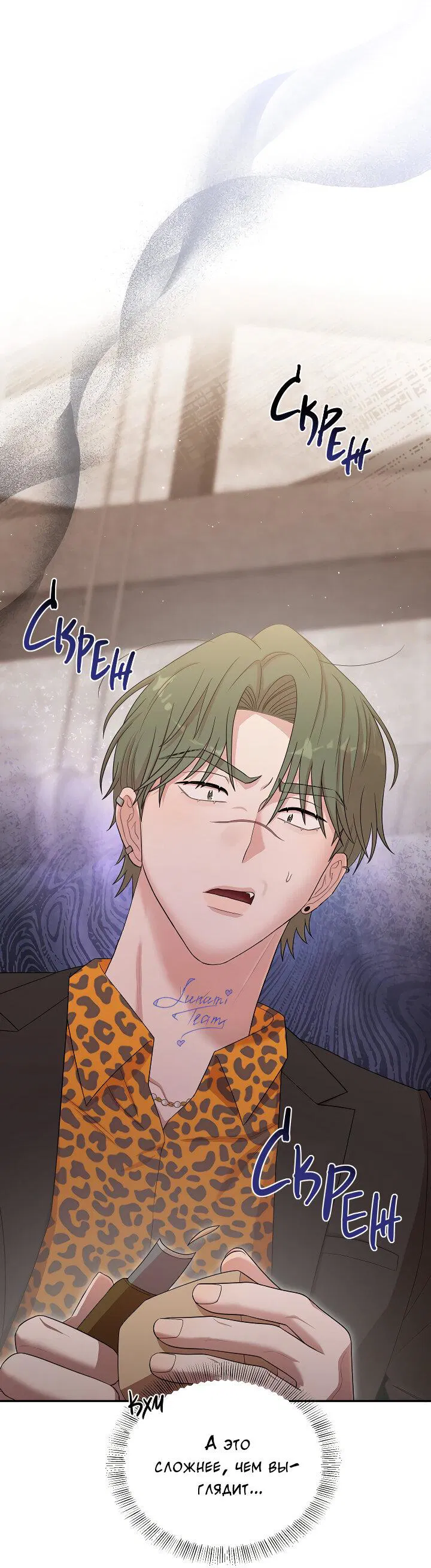 Манга Председатель, вы не охренели? - Глава 24 Страница 57