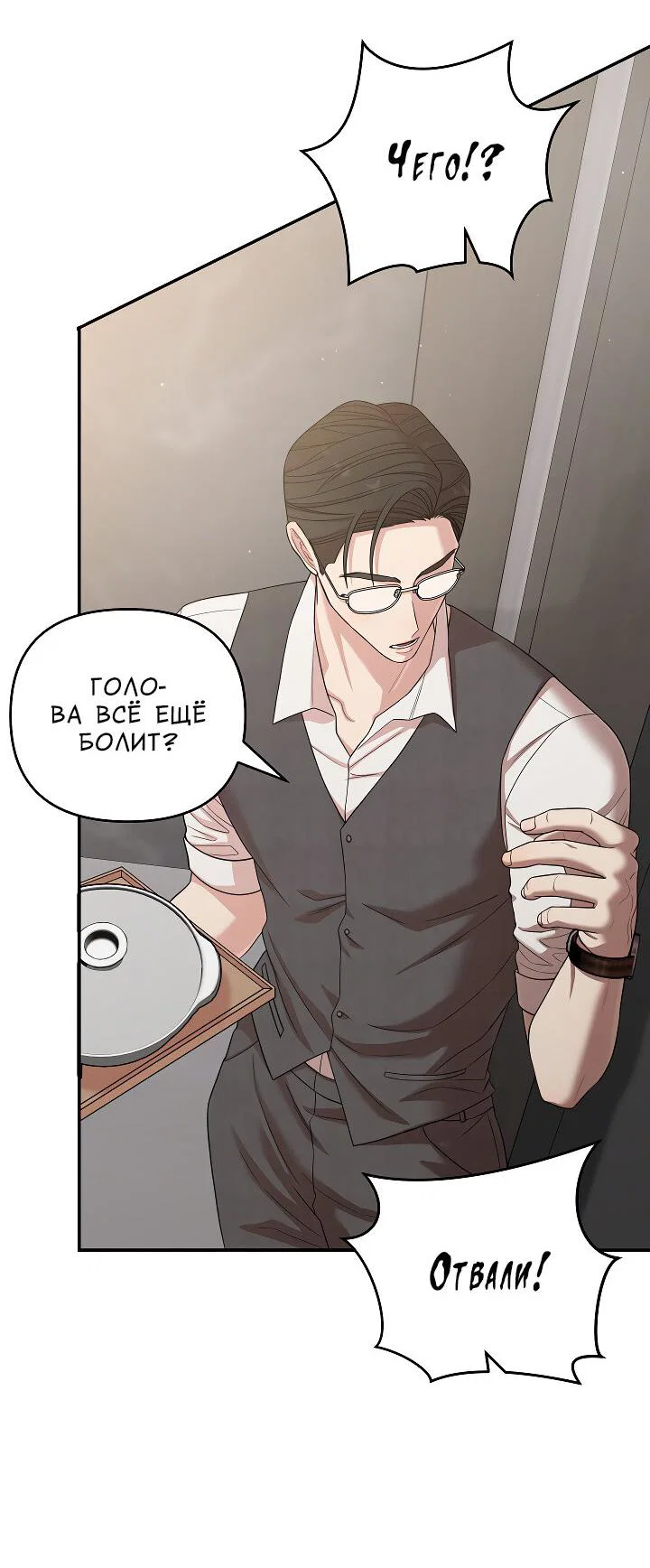 Манга Председатель, вы не охренели? - Глава 24 Страница 14