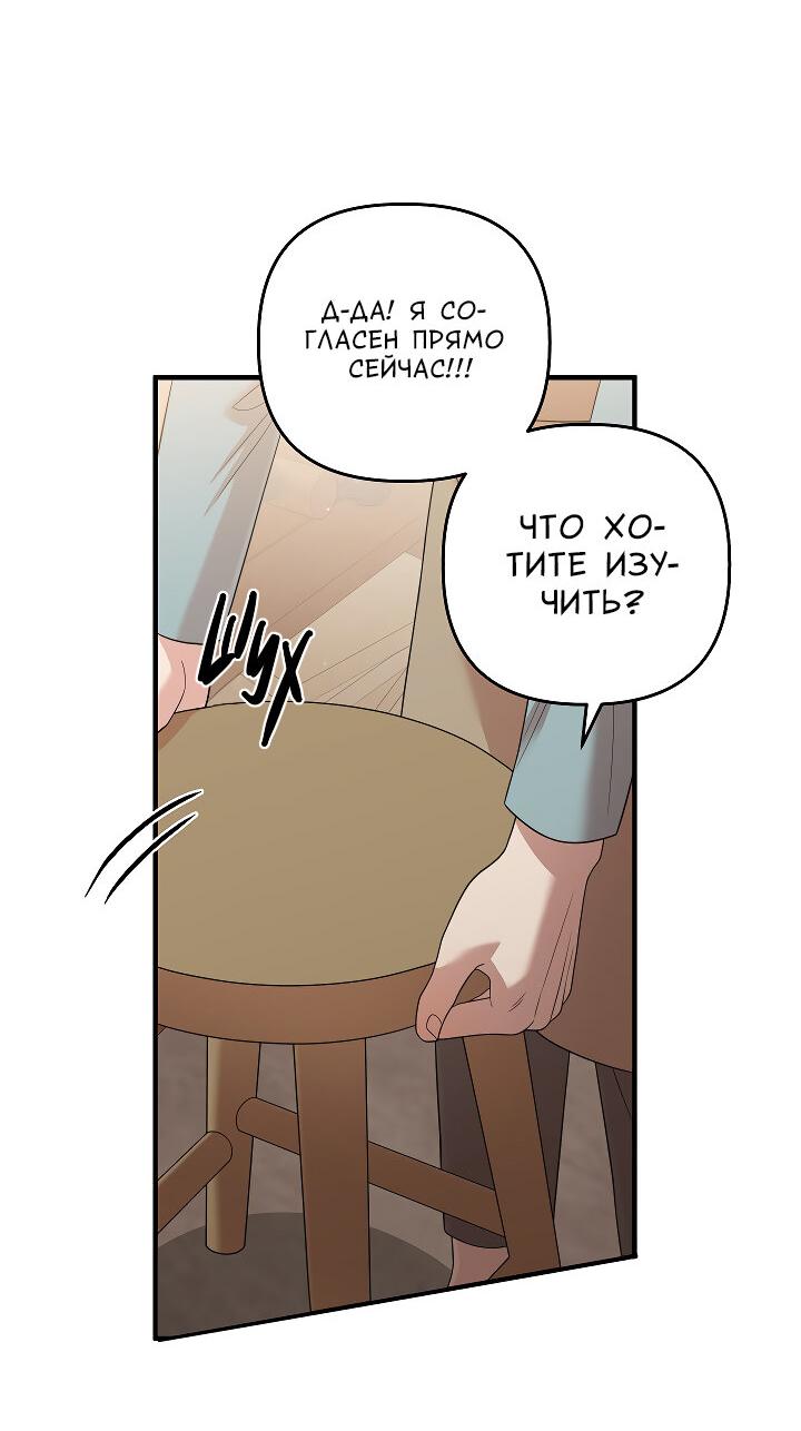 Манга Председатель, вы не охренели? - Глава 24 Страница 53