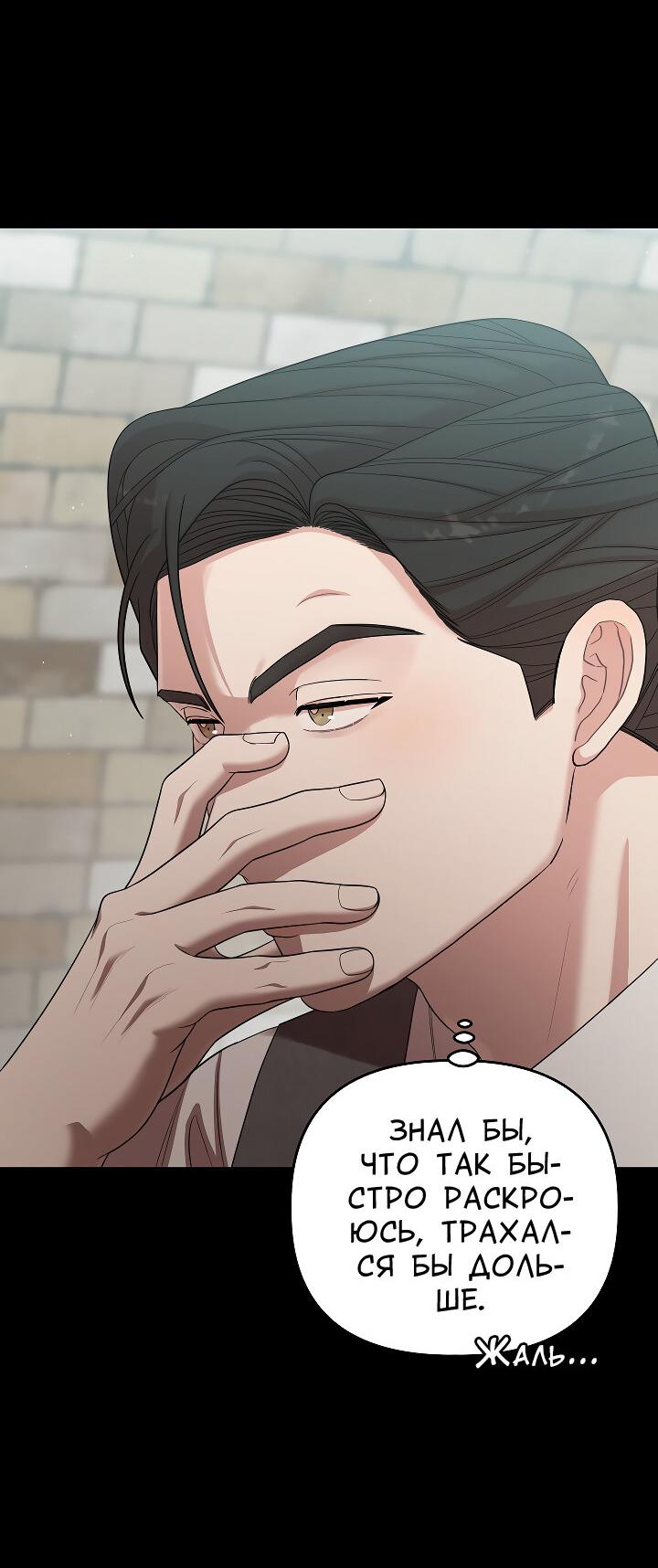 Манга Председатель, вы не охренели? - Глава 24 Страница 9