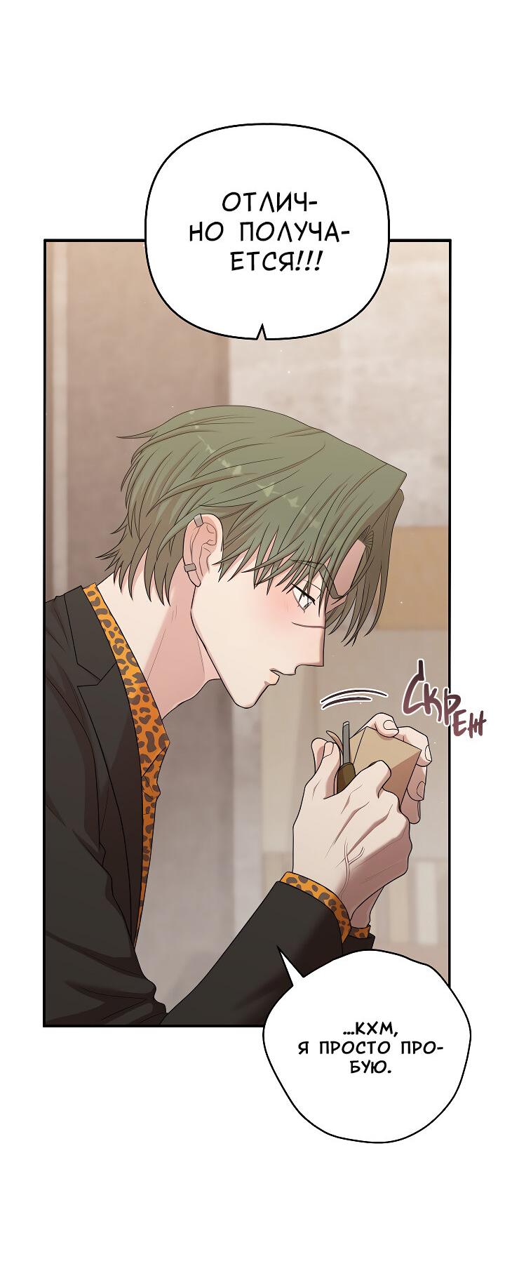 Манга Председатель, вы не охренели? - Глава 24 Страница 59