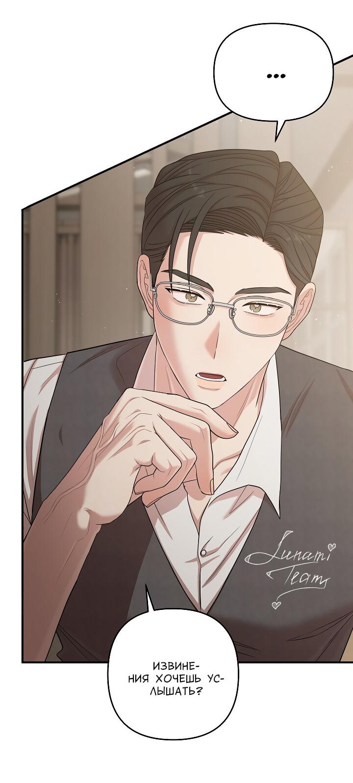 Манга Председатель, вы не охренели? - Глава 23 Страница 27
