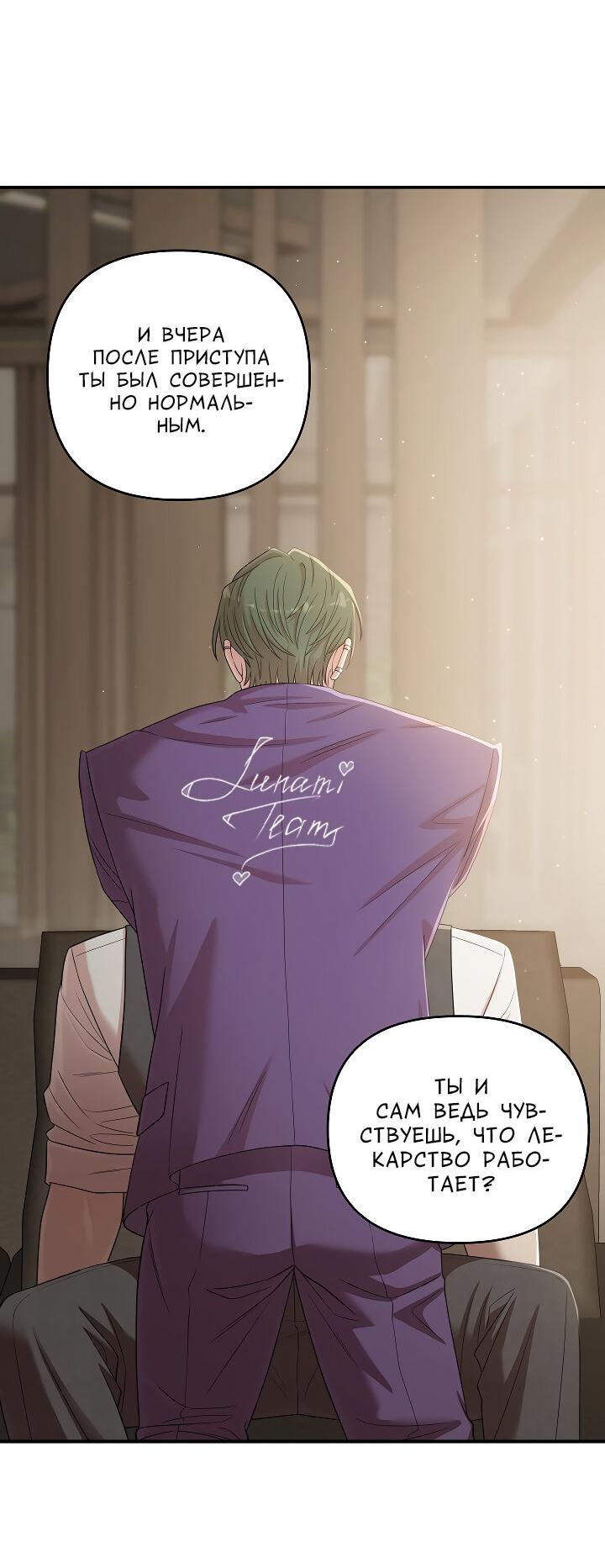 Манга Председатель, вы не охренели? - Глава 23 Страница 37