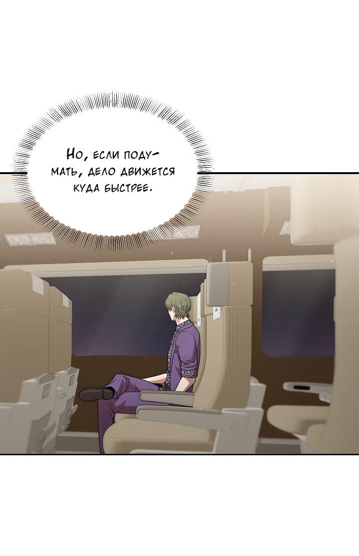 Манга Председатель, вы не охренели? - Глава 23 Страница 8