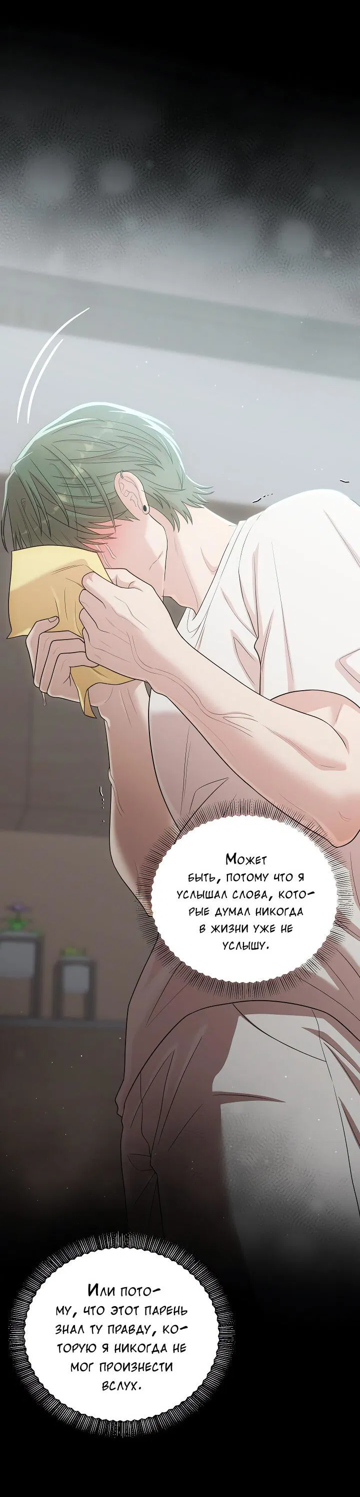 Манга Председатель, вы не охренели? - Глава 23 Страница 17