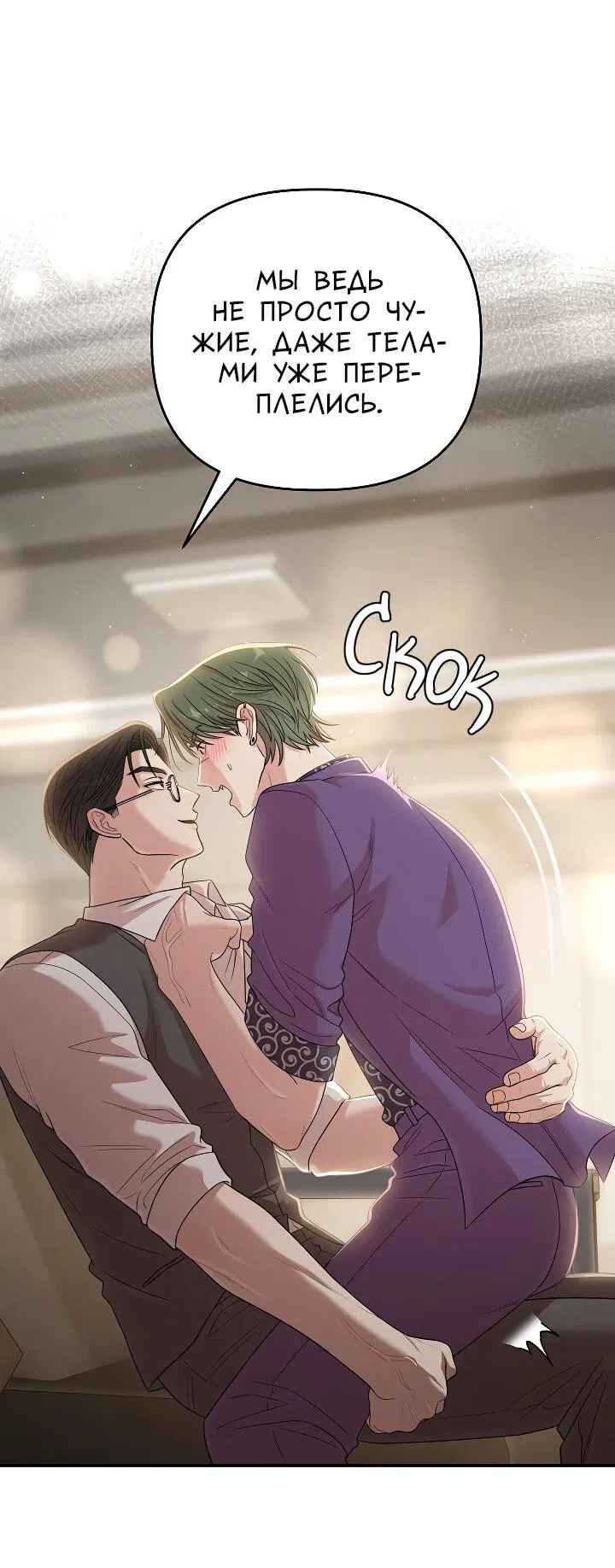 Манга Председатель, вы не охренели? - Глава 23 Страница 43