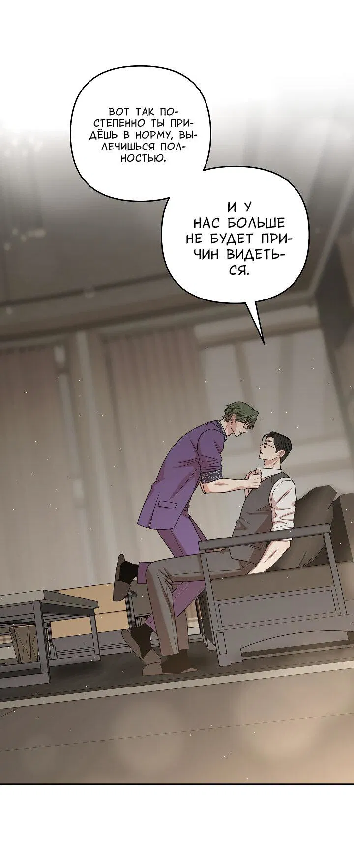 Манга Председатель, вы не охренели? - Глава 23 Страница 38