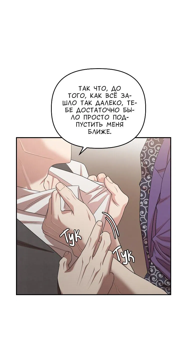 Манга Председатель, вы не охренели? - Глава 23 Страница 32