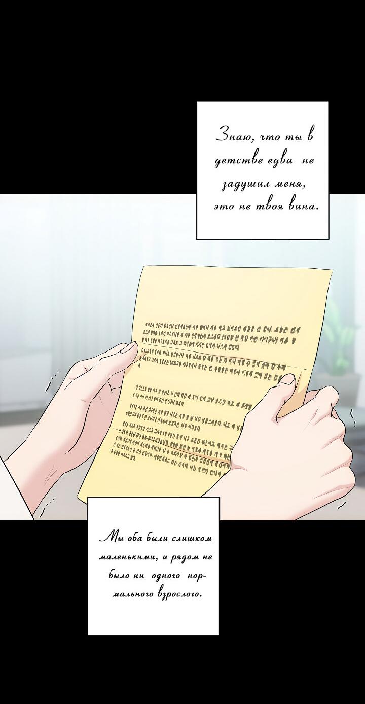 Манга Председатель, вы не охренели? - Глава 23 Страница 14