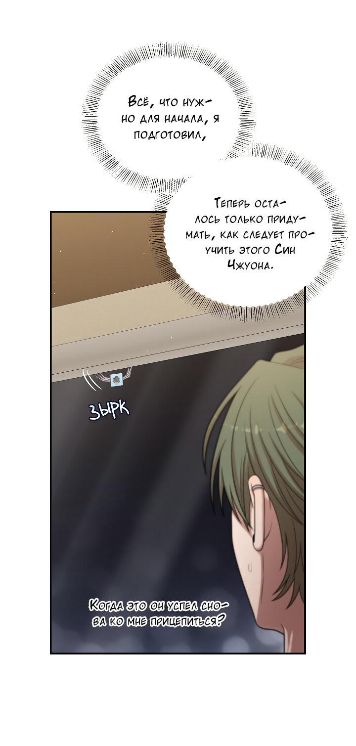 Манга Председатель, вы не охренели? - Глава 23 Страница 7