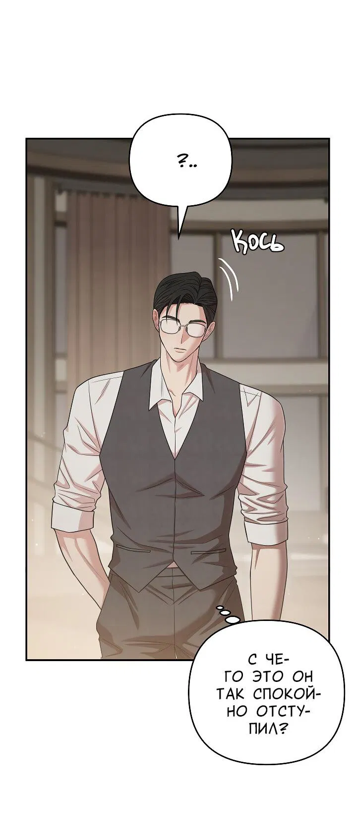 Манга Председатель, вы не охренели? - Глава 23 Страница 49